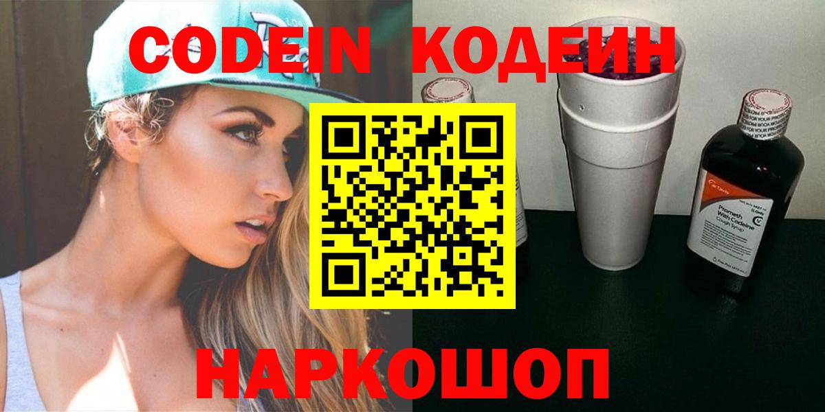 Ханты-Мансийск  Кодеин напиток Lean (лин)  Кодеин Purple Drank  Вход с VPN 